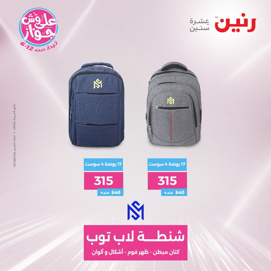 raneen offers from 12jun to 14jun 2025 عروض رنين من 12 يونيو حتى 14 يونيو 2025 صفحة رقم 101